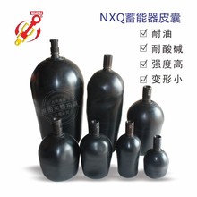 廠家現貨供應蓄能器皮囊 液壓設備氮氣囊NXQ系列國標儲能器內膽