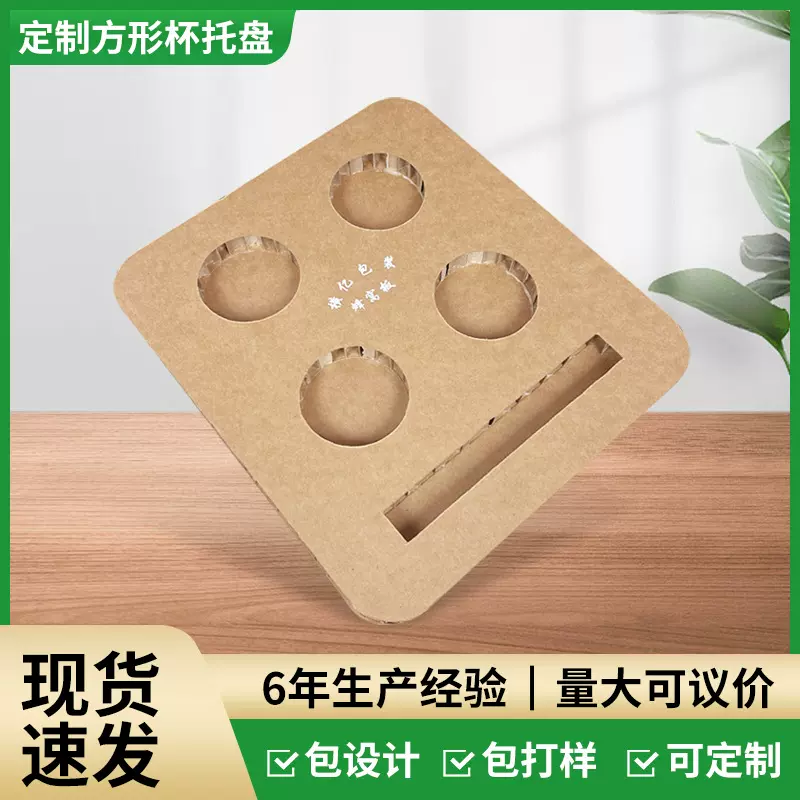 定制咖啡瓦楞纸托盘奶茶内嵌式杯托方形蜂窝纸杯蜂窝纸托盘
