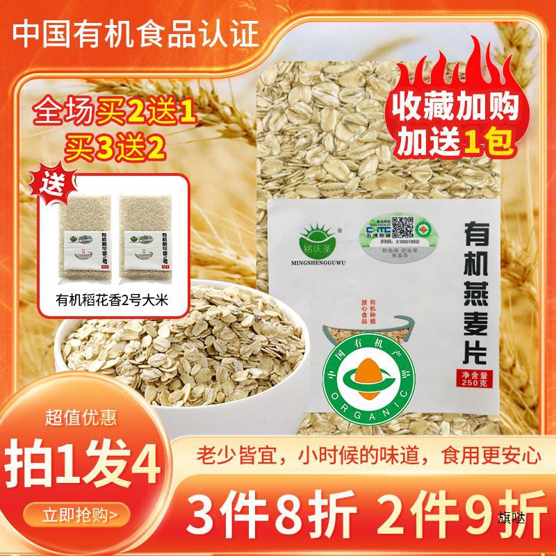 有机纯燕麦片生健身健康谷物早餐0蔗糖营养孕妇饱腹东北粗粮