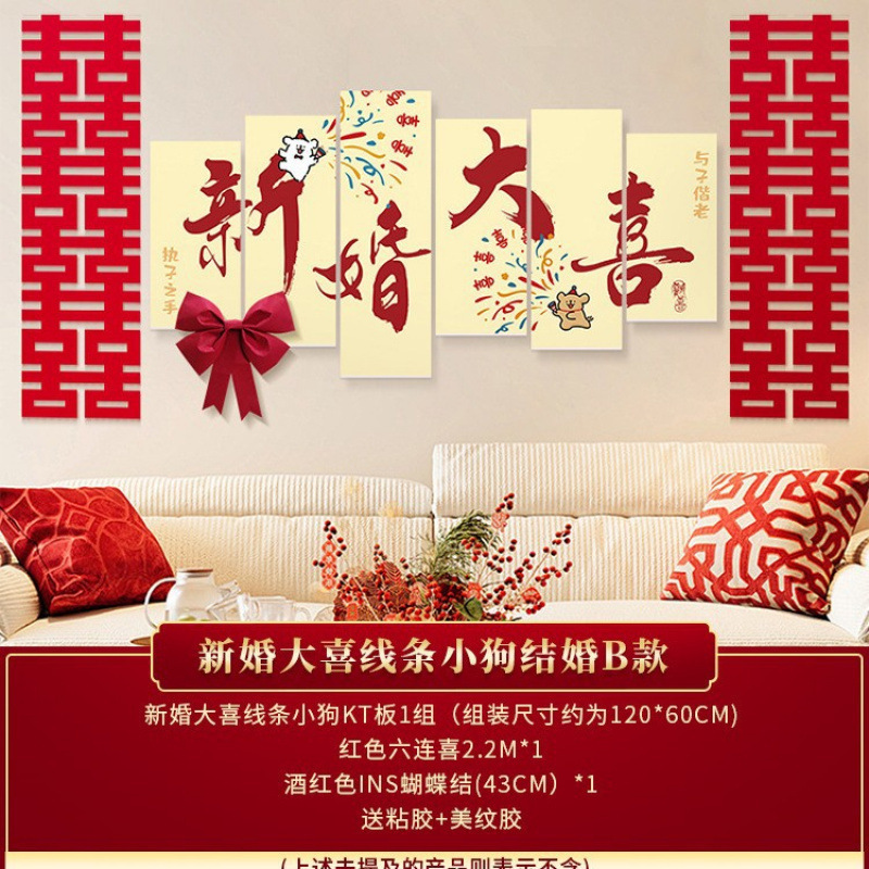 线条小狗婚房布置套装客厅沙发背景墙装饰结婚礼新房卧室喜字|undefined