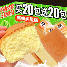 纯蛋糕点面包整箱早晚餐代餐营养鸡蛋糕懒人速食充饥解馋食品批发