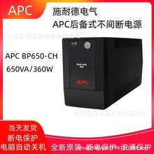 APC UPS�ԴBACK 650VA 220V BP650CH 650VA 360W���ʽ���C����