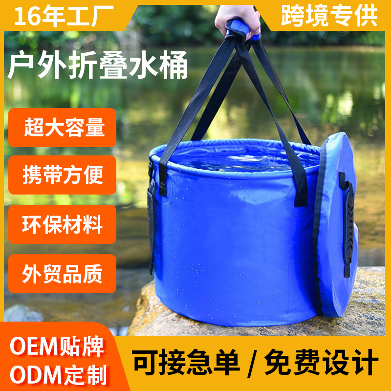 厂商批发多功能户外折叠水桶 手提便携 垂钓露营野炊必备包装定制