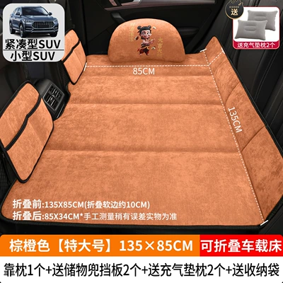 Rear Seat Sleeping Artifact Vehicle-mounted inflatable bed - brown-orange-extra-large-13585cm-thick-chenille-velvet-1-cotton-pillow-2-storage-bags-2-inflatable-cushion-pillows