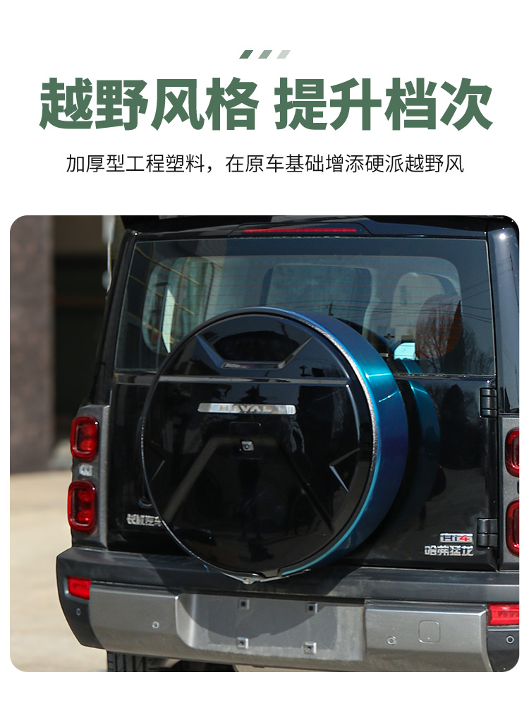Suitable for Haval Raptor Spare Tire Cover, New Tire Cover, Blackened Spare Tire Shell, Tire Cover, Exterior Off-Road Vehicle Decoration