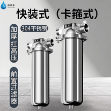 304不锈钢前置过滤器卡箍式高压净水器商用工业级净化滤水器设备