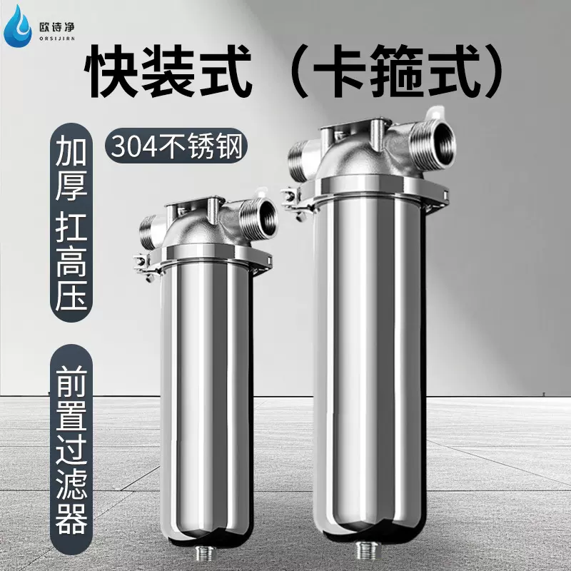 304不锈钢前置过滤器卡箍式高压净水器商用工业级净化滤水器设备