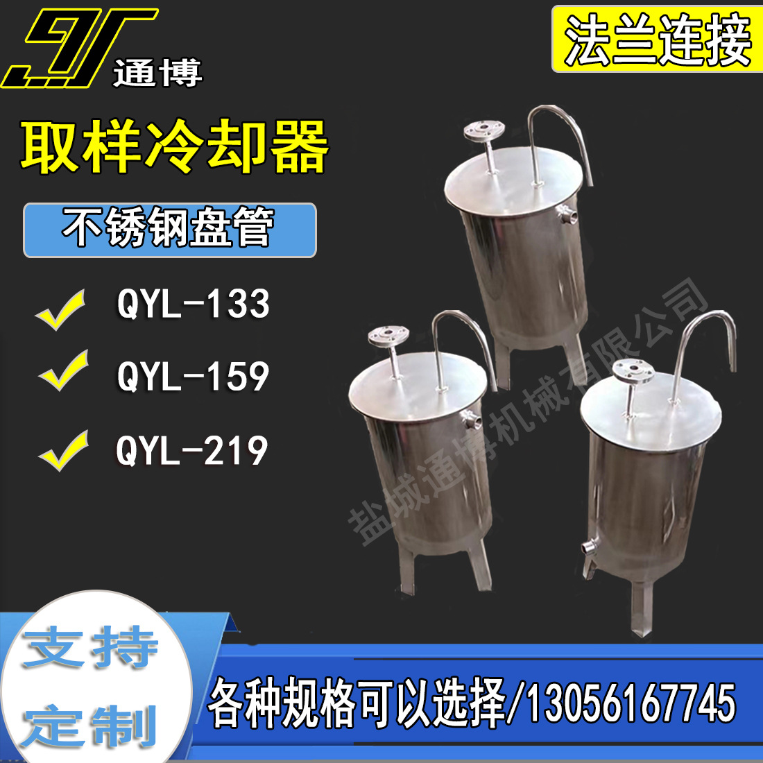 壳体碳钢取样冷却器 QYL-159锅炉取样器