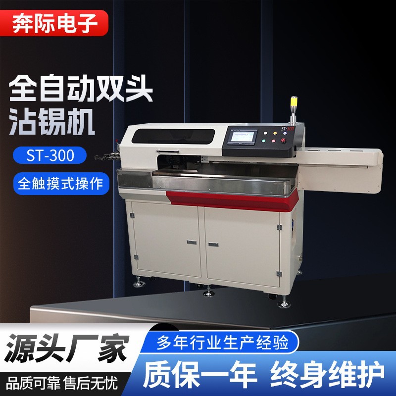 全自动扭线沾锡机端子机浸锡机单头双头沾锡机短线护套线上锡机