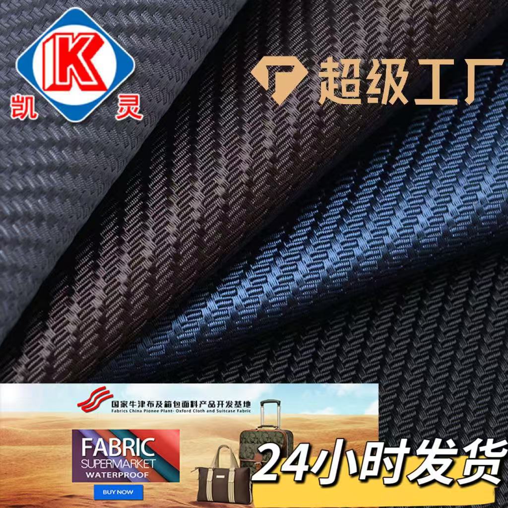 厂家直销 立体粗斜纹pu防水加捻牛津布 箱包背包提花面料 布料