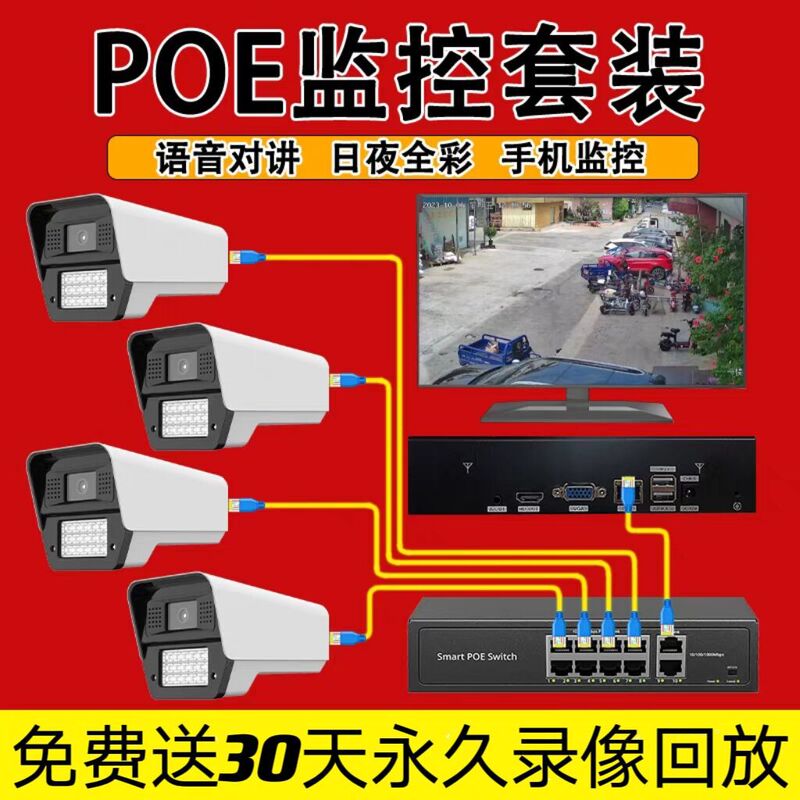 Commercial wired poe camera full set equipment monitor full color HD set home supermarket shop factory Commercial wired poe camera full set equipment monitor full color HD set home supermarket shop factory