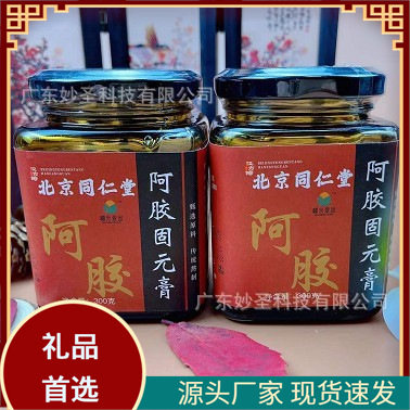 北京同仁堂阿胶固元膏人参鹿鞭膏冲调饮品电商旅销会销礼品批发