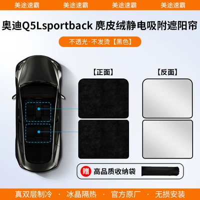Car curtains Adsorption Sunroof Sunshade Curtain Q5 - audi-q5lsportback-silicone-suede-electrostatic-adsorption-black
