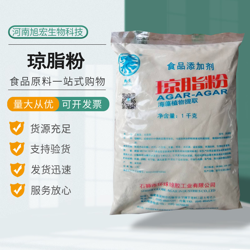 现货供应狮头高强度琼脂 海藻植物提取琼脂粉