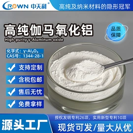 催化剂用载体;铝氧化物;通用有机试剂