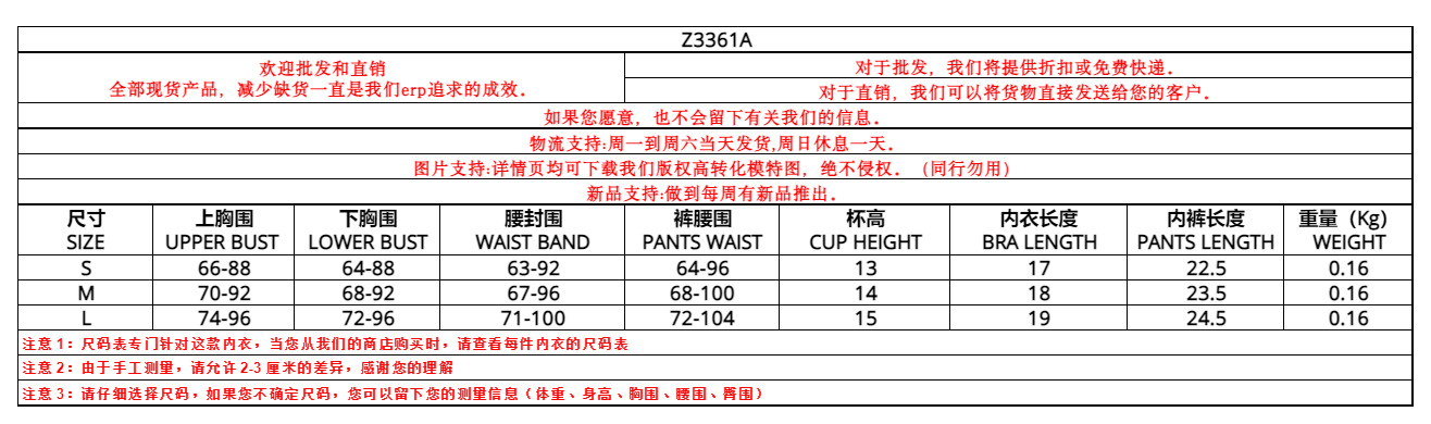 Z3361A妩衣尺寸表.jpg