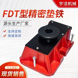 机床垫铁;其他机床附件;平板