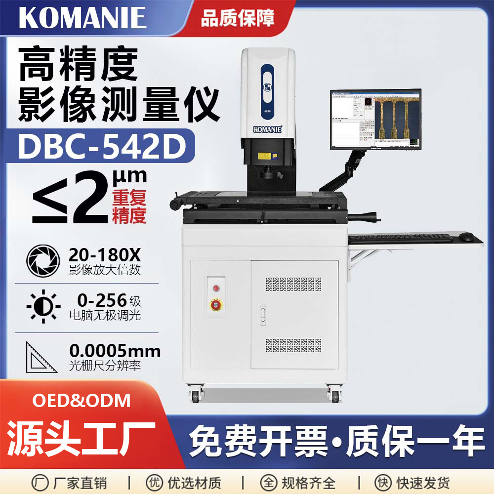 科曼尼半自动影像测量仪二次元2.5次元检测仪高精度ccd投影