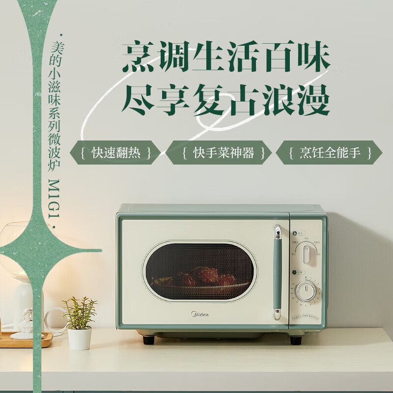 Midea Midea Little Taste Multifunctional Microwave Oven Inverter Home Retro Style Microwave Oven M1G1