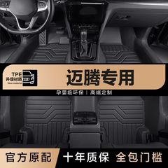 フォルクスワーゲン マゴタンの特別なフットパッド、ワイヤーリング、大型サラウンドパッケージ、TPE フットパッド、星空ブランケット、厚みがあり環境に優しい。