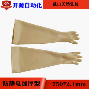 Imported natural latex anti-static long arm gloves 750*2.4mm thickened scientific research acid and alkali corrosion resistance