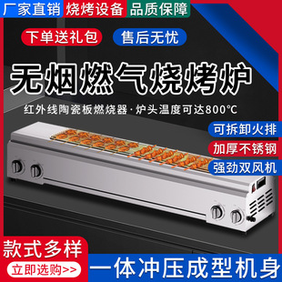 Commercial Gas Barbecue Grill Smokeless Barbecue Grill Gas Outdoor Stall Gluten Squid Barbecue Rack Mutton Oysters