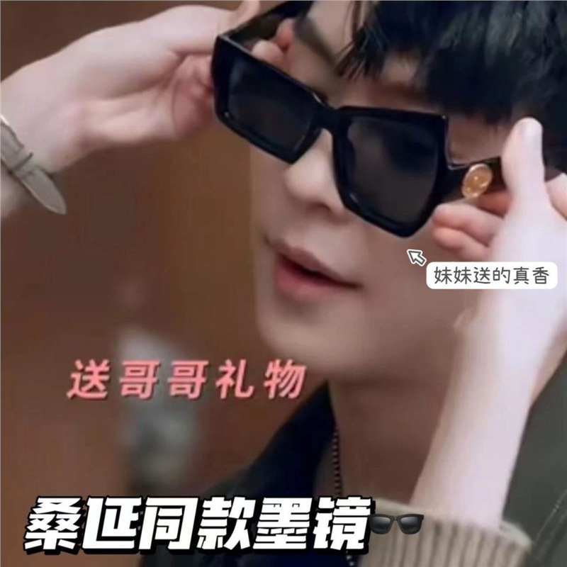 桑延同款挑眉搞怪墨镜个性不规则墨镜偷偷藏不住桑稚送哥哥