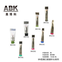 供應扁口點膠針頭