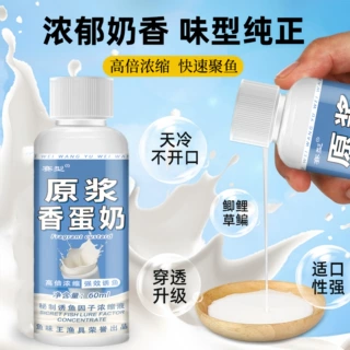 鱼味王厂家直销原浆香蛋奶钓鲫鲤鱼饵料添加剂黑坑野钓通用诱鱼剂