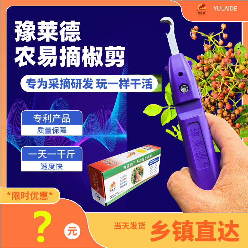 厂家 豫莱德 农易摘花椒采摘神器剪花椒专用剪刀摘椒神器掏花椒剪
