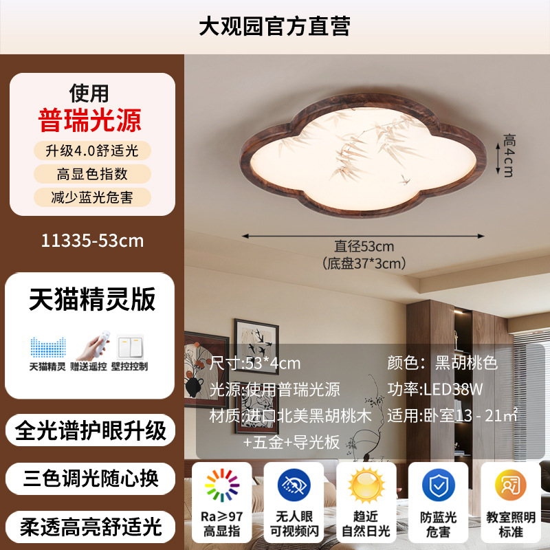 Lámpara de techo del dormitorio medieval nuevo estilo chino retro estudio del dormitorio principal estilo Song estética lámpara de protección de ojos de nuez L263
