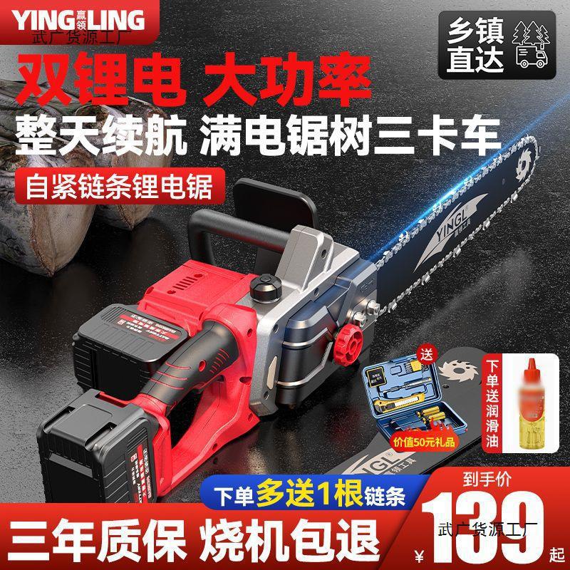 德国赢领锂电锯充电式家用手持大功率锂电池电链锯手动户外砍伐木