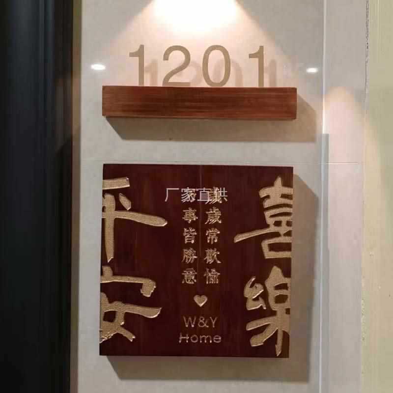 定 制门牌实木牌雕刻民宿定 制平安喜乐挂牌金属木板刻字个性定 