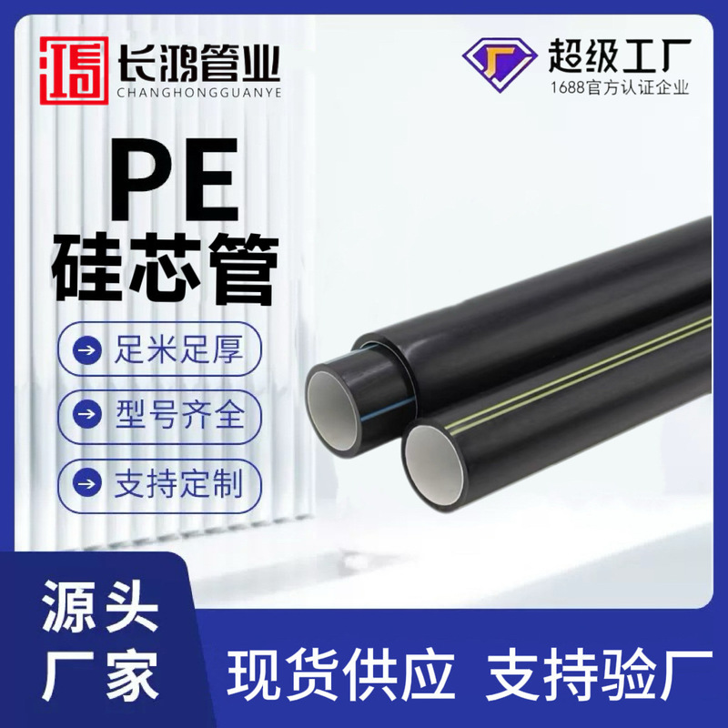 Pe Silicone Core Tube, Communication Fiber Optic Cable Conduit, Complete Range of Specifications, Source Manufacturer, Duct Blowing, Overhead Cable Protection Tube, Pe Silicone Core Tube Pe Silicone Core Tube, Communication Fiber Optic Cable Conduit, Complete Range of Specifications, Source Manufacturer, Duct Blowing, Overhead Cable Protection Tube, Pe Silicone Core Tube