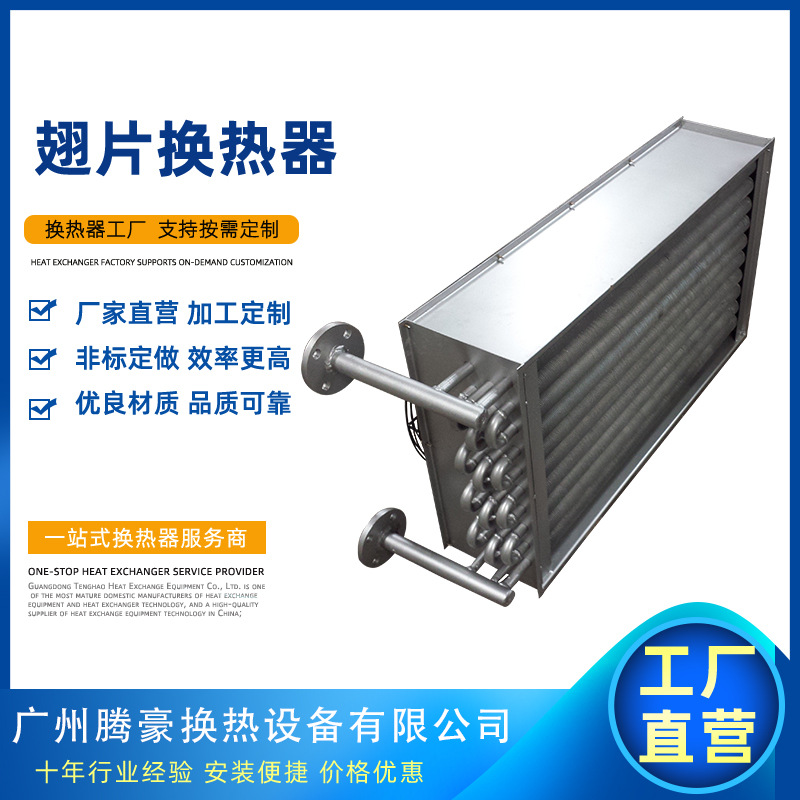 蒸汽热水加热盘管 不锈钢铝翅片式空气表冷却换热器 冷水盘管