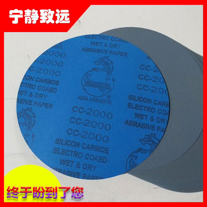 蓝龙金相圆片砂纸 9寸228mm碳化硅研磨砂纸3000 2500 2000 1500目