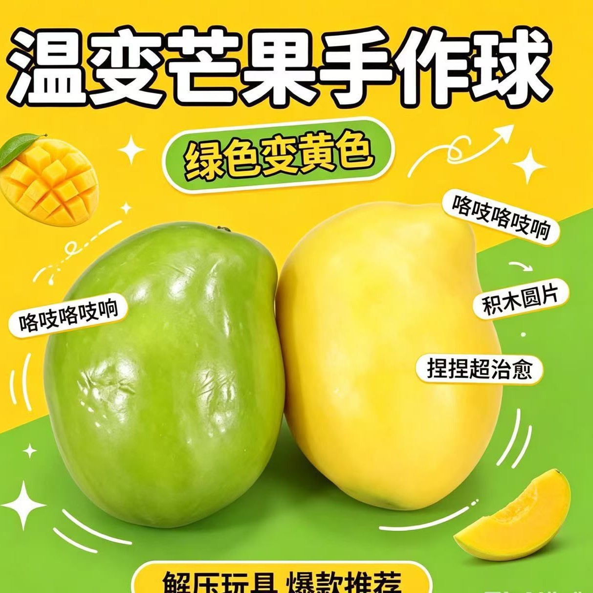 Mango building block DIY balls, stress-relieving squishy toys, a popular cross-border e-commerce product on Xiaohongshu (Little Red Book), homemade crispy DIY balls in bulk.