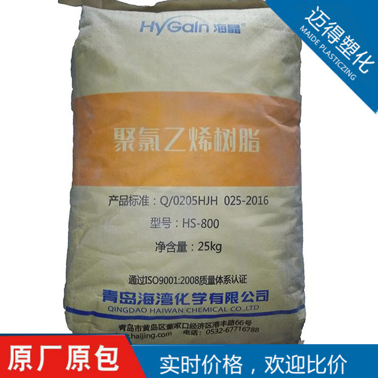 PVC青岛海晶HS-800高透明注塑级应用于硬包装管件接头片材等