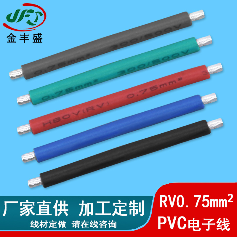 定制rv电线电缆 电机引出线 PVC材质裸铜线材 RV0.75平方电子导线