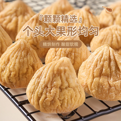 Turkish dried figs 500g new arrival non-Xinjiang dried fruits snack for pregnant women soaked in milk and water for soup