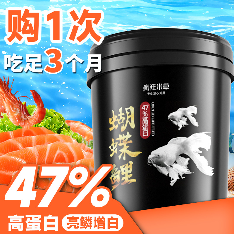 蝴蝶鲤鱼专用饲料高蛋白鱼食优质鱼食料锦鲤鱼通用上浮下沉型鱼粮