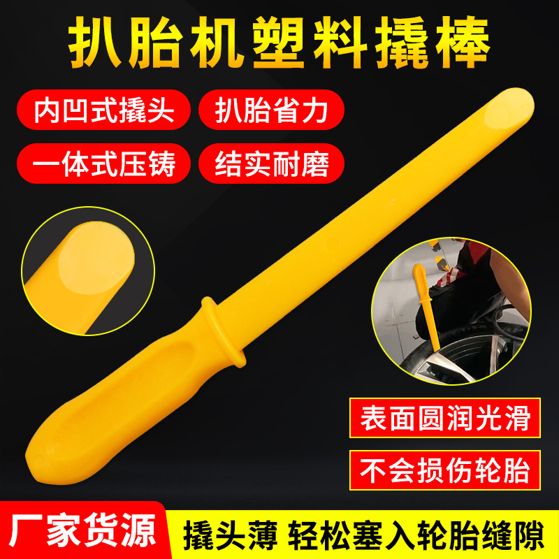 扒胎机塑料撬棍翘板棒轮胎拆装机配件大全小铲无大盘轮毂铅块铲刀
