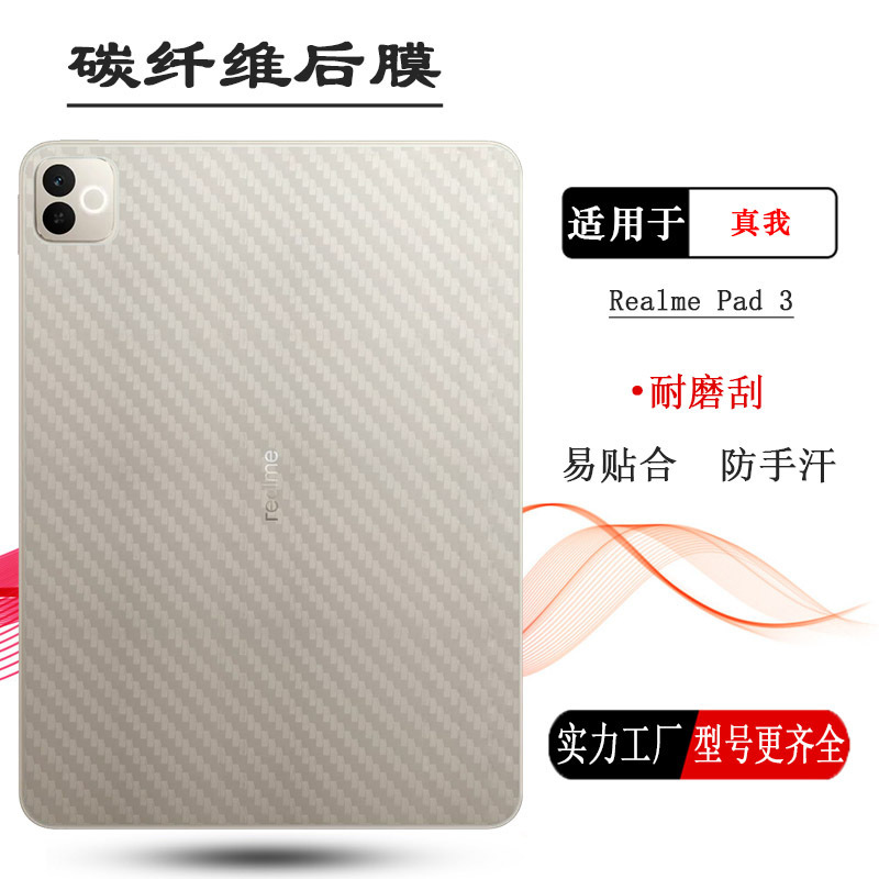 Suitable for Realme Pad3 Tablet Back Film, Pad2 Back Shell Film, Pad1 Back Film, Lite Back Cover Film, Anti-Slip Suitable for Realme Pad3 Tablet Back Film, Pad2 Back Shell Film, Pad1 Back Film, Lite Back Cover Film, Anti-Slip