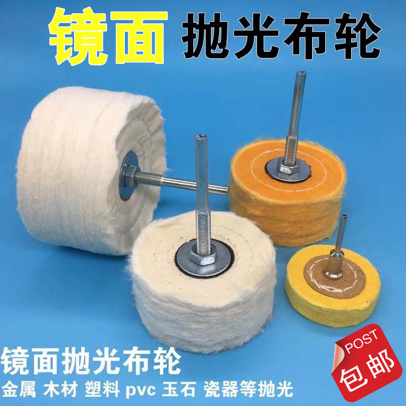 镜面抛光轮带柄抛光布轮羊毛棉轮抛光膏蜡打磨头蜜蜡抛光金属玉石