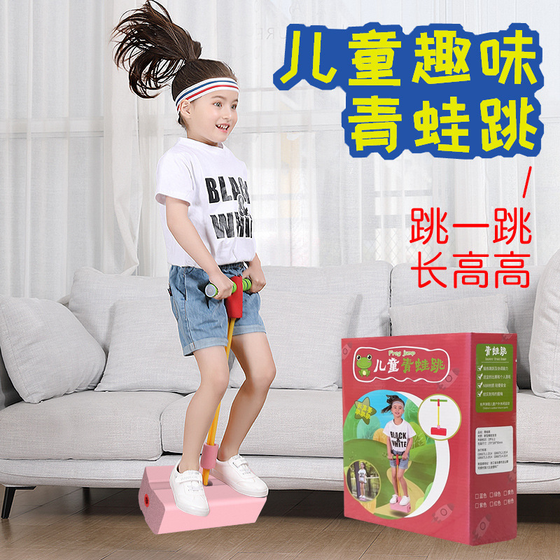 Children's Frog Jumping Toy High Jumper Sports Balance Training Equipment Jumper Children's Baby Jumping Rod