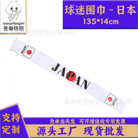 日本球迷围巾135*14cm色丁围巾跨境货源美加墨世界杯围脖现货