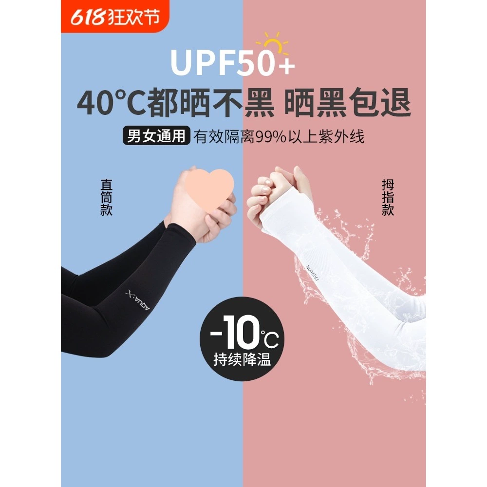 Protection sleeve, silk sleeves, set, cooling summer gloves, sun protection, UV protection