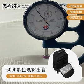 厂家批发现货600D牛津布箱包帐篷户外用品面料天幕布礼盒包装布料