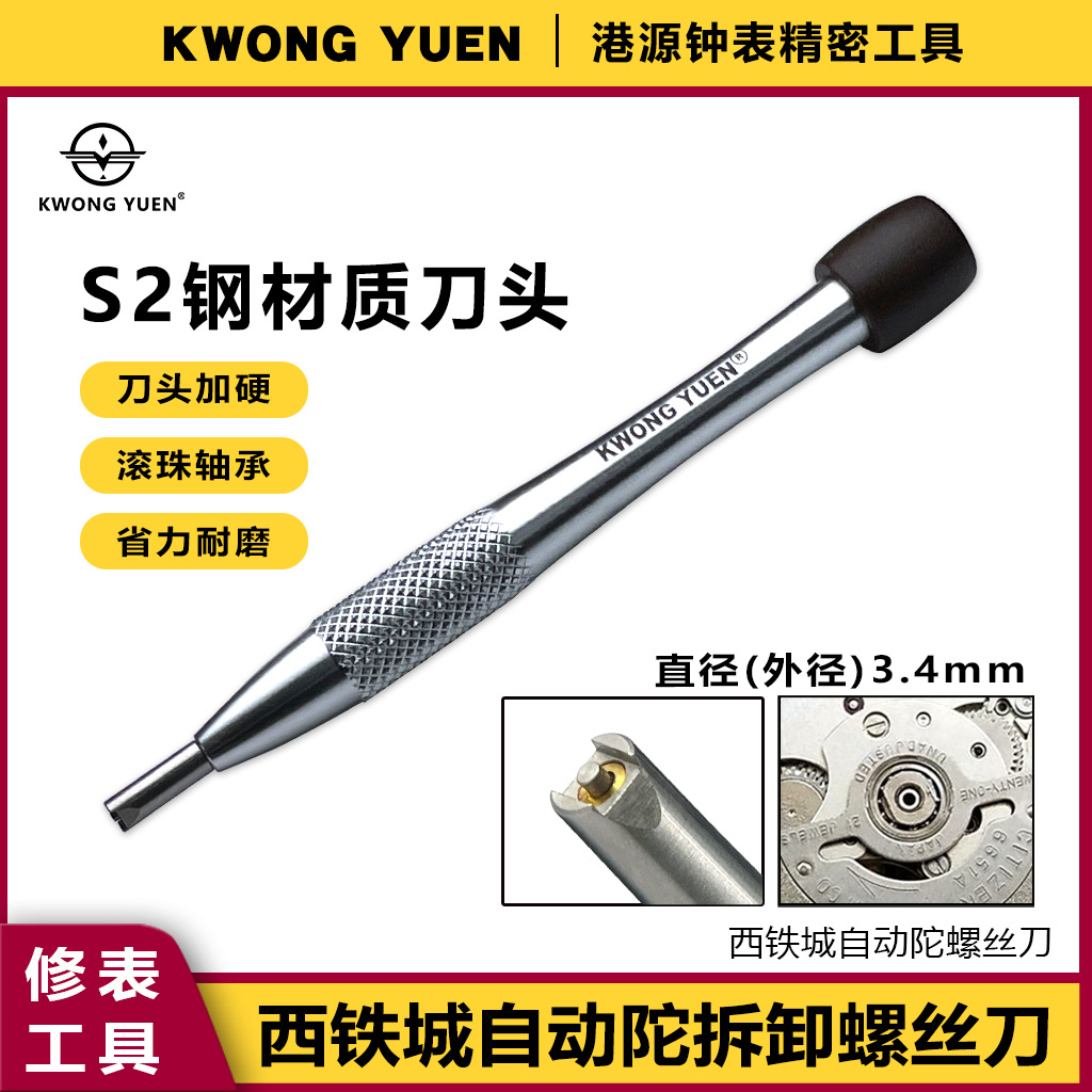 Watch Repair Tool 6651/6601 Citizen Movement Automatic Top Special Disassembly Screwdriver Hong Kong Source Precision Watch
