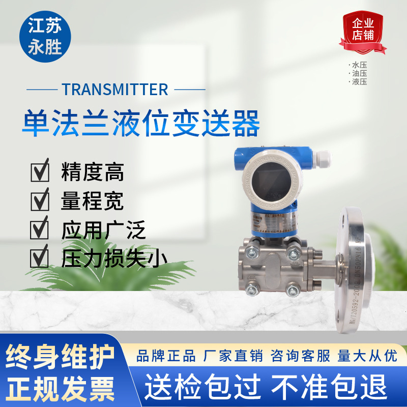专业单法兰液位压力变送器PT30MS-DGP型传感器管道式电容式